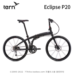 大轮径26寸20速碟刹通勤折叠车 P20折叠自行车 Eclipse Tern燕鸥