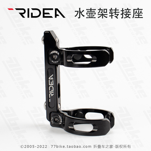 瑞宜达Ridea Birdy鸟车小布大行改装配件铝合金水壶架转接座折叠