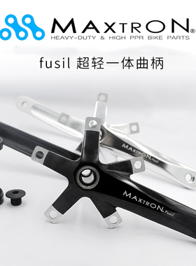 MaxtroN美壮 fusil超轻742g一体曲柄130BCD 170mm带中轴 改折叠车