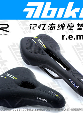 SELLE ROYAL自行车座垫Remed记忆海绵SR坐垫2354山地4309镂空透气