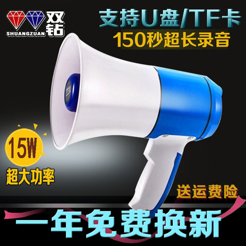 双钻大功率手持式插卡地摊喊话器