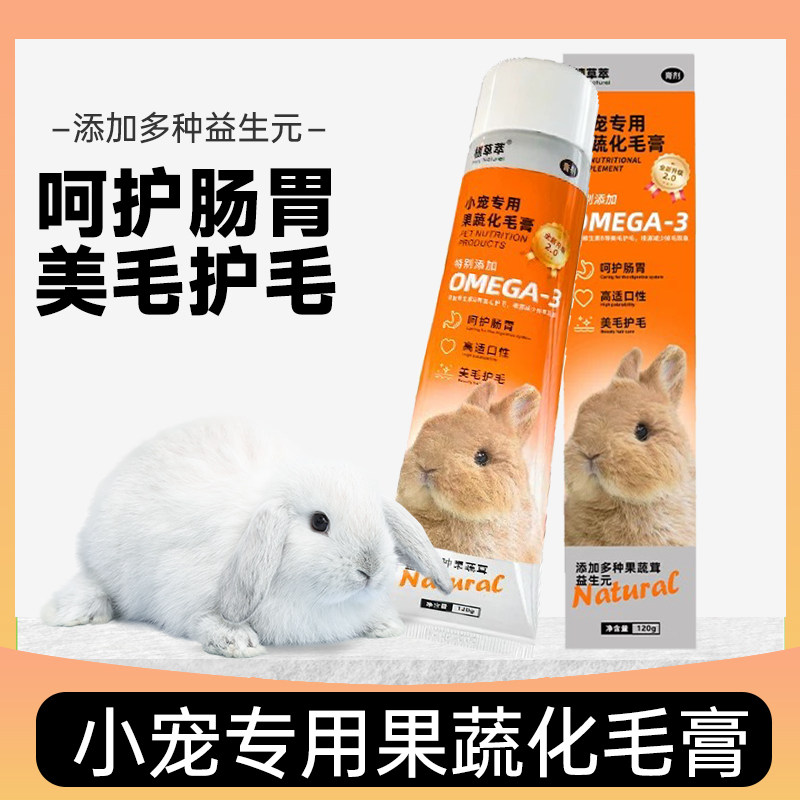 兔子零食化毛膏自然青木瓜丝木瓜干龙猫豚鼠磨牙肠胃消化助排毛球