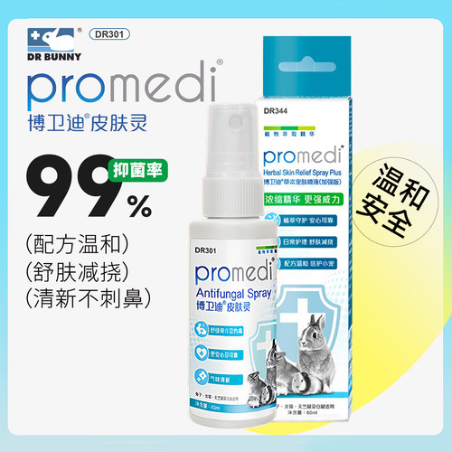 兔博士真菌喷剂舒缓痕痒不刺鼻