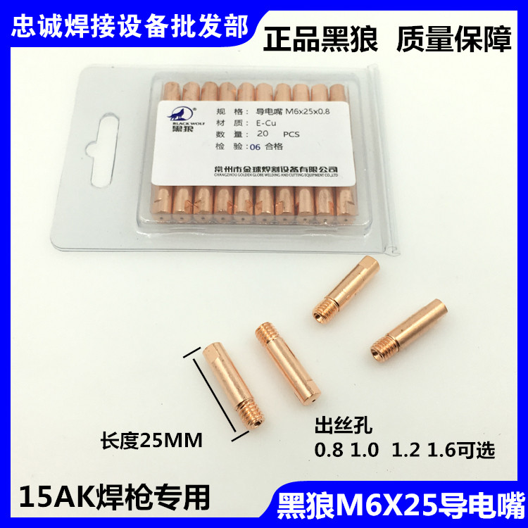 15AK203二保焊枪二氧化碳焊把配件导电嘴咀M6X25X0.8/1.0/1.2/1.6 五金/工具 其他电焊/切割设备 原图主图