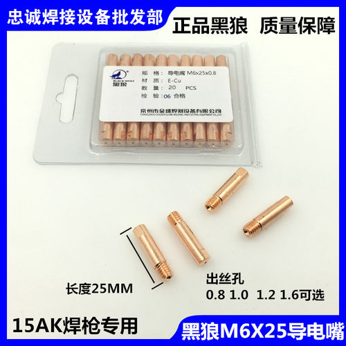 15ak203二氧化碳焊枪导电嘴