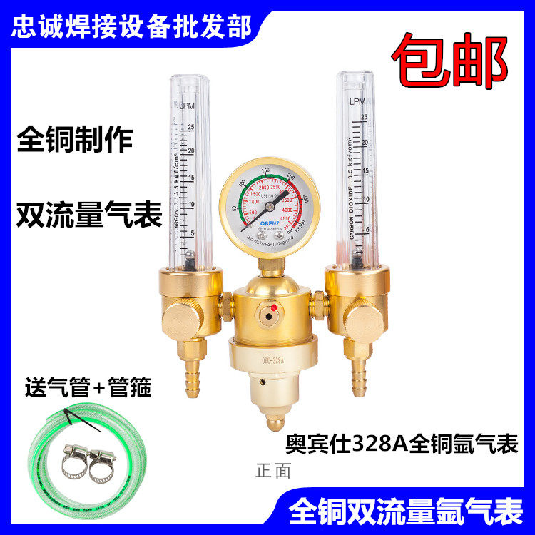 奥宾仕328A全铜双管氩气减压器双筒双流量氩气表减压表压力减压阀