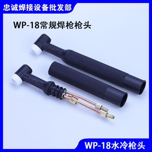 水冷WP-18氩弧焊枪F可弯枪头V调气焊把加强不烫手SR-18P直枪头U型