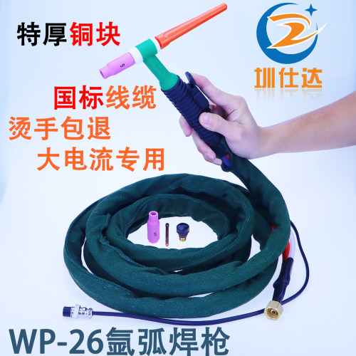 26重工氩弧焊枪大电流工业型焊把