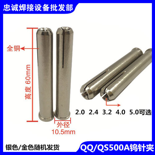 QQ-500A钨针夹QS-500A全铜钨极夹