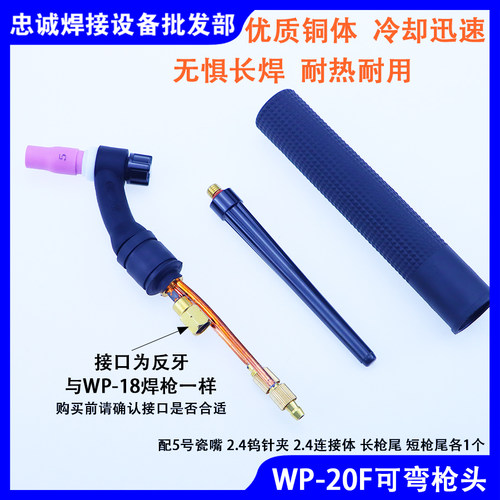 WP-20F水冷枪头氩弧焊可弯曲焊把
