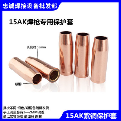 co215ak二氧化碳气保焊枪保护套