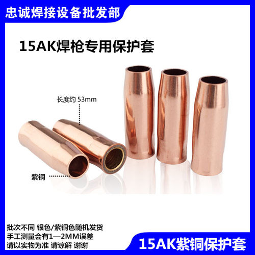 co215ak二氧化碳气保焊枪保护套