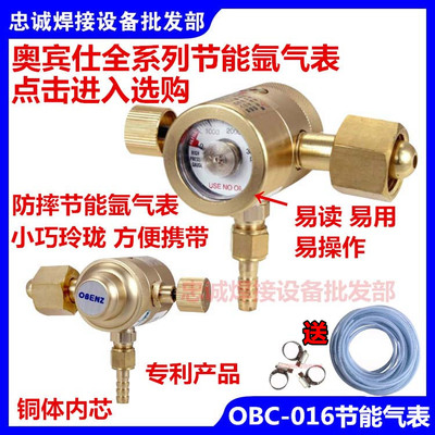 奥宾仕新品氩弧焊机省气氩气表 减压器 气瓶 减压阀 小型OBC-016