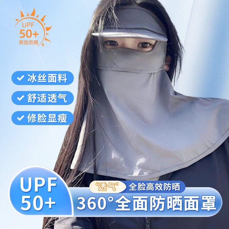 冰丝防晒面罩女护颈一体全包围遮脸全脸遮阳帽檐防紫外线骑行口罩