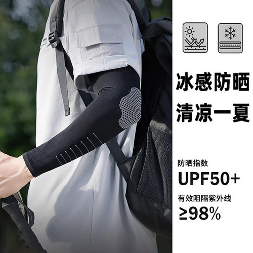 夏季冰丝袖套户外运动防紫外线轻