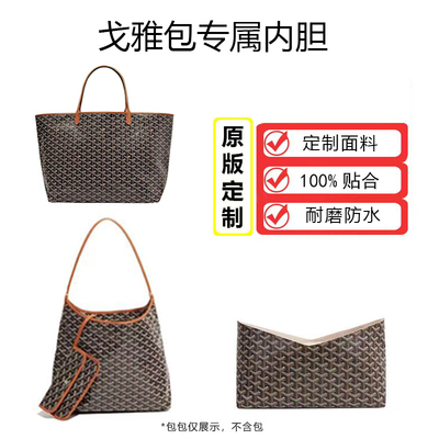 戈雅Goyar狗牙同色系列内胆包