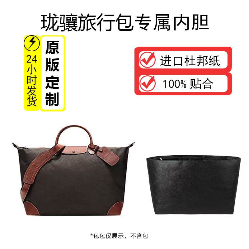 适用Longchamp大号杜邦纸撑内衬