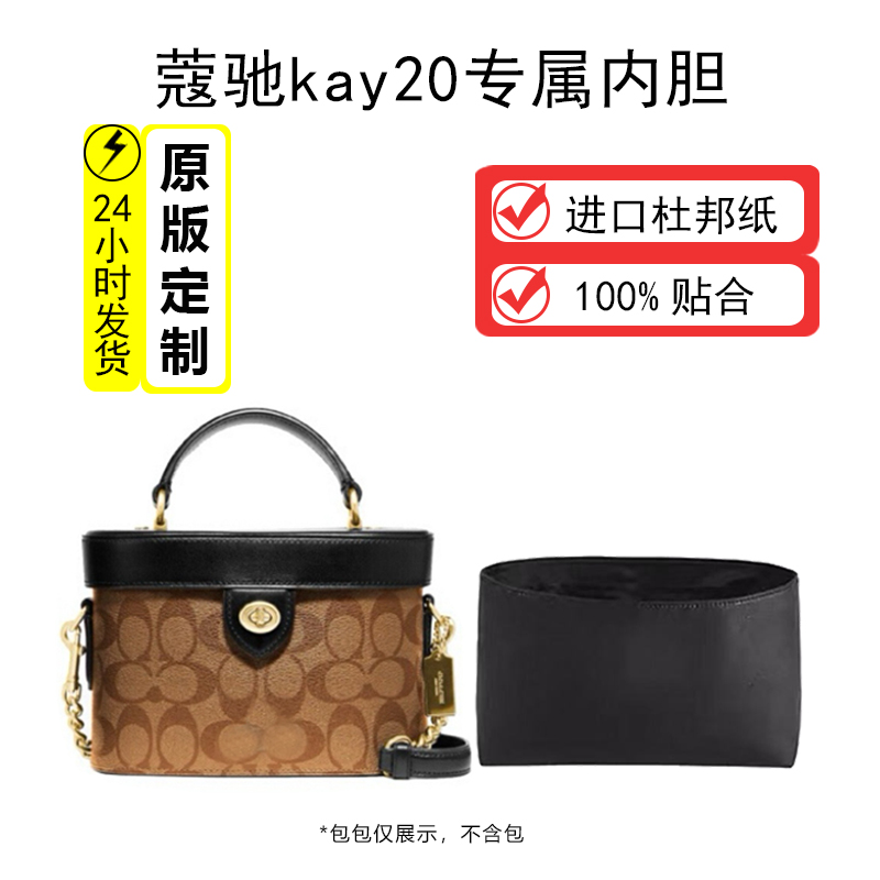 蔻驰kay20盒子包内胆包撑杜邦纸