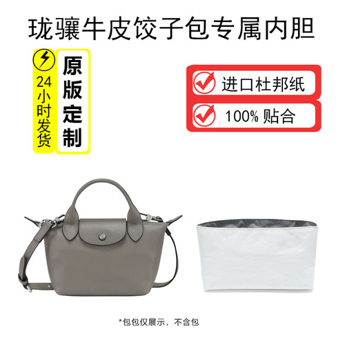 适用Longchamp珑骧Le Pliage Xtra牛皮饺子内胆包元宝包内胆