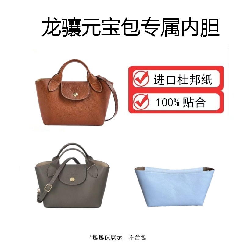 适用于龙骧epure元宝包超轻杜邦纸内胆包龙骧牛皮迷你包收纳内衬,收纳整理,化妆包,淘宝优惠券,粉丝福利购,淘宝优惠卷