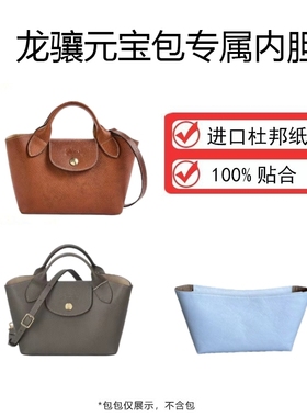 适用于龙骧epure元宝包超轻杜邦纸内胆包龙骧牛皮迷你包收纳内衬
