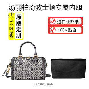 适用TB汤丽柏琦提花波士顿枕头包杜邦纸内胆包轻薄防水内衬