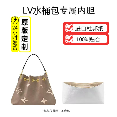 适用LV夏日限定冰淇淋水桶包