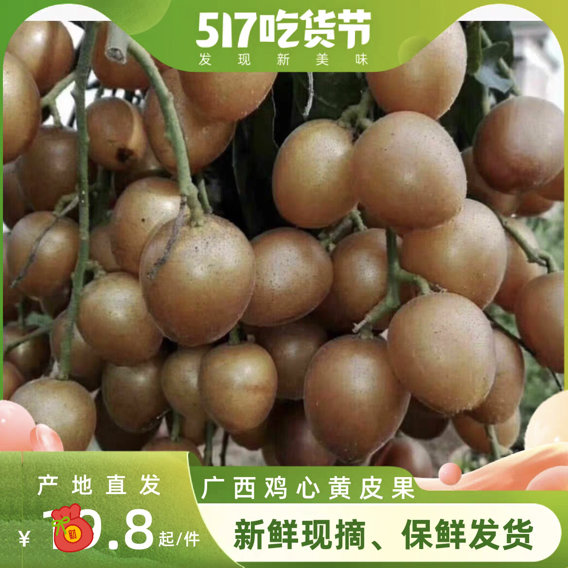 黑金刚黄皮果 广西应季水果产地直发 鸡心冰糖黄皮果新鲜现摘现发
