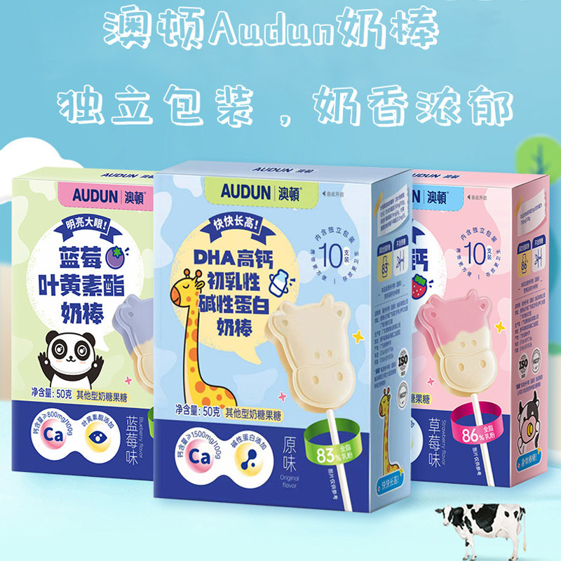 澳顿高钙奶棒初乳牛奶片棒棒糖DHA碱性蛋白儿童零食品50克十支装
