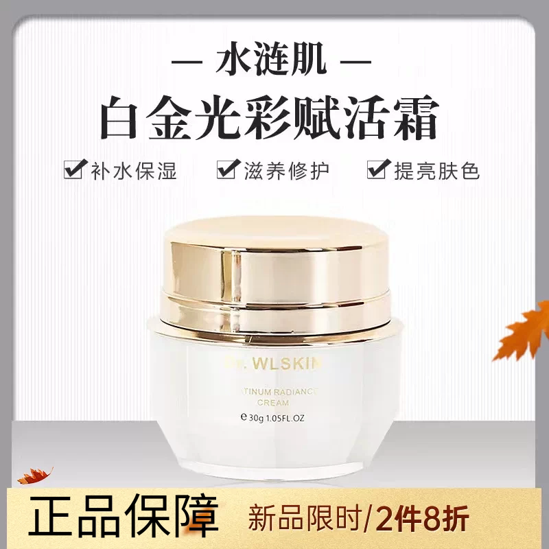 白金钻眼霜多肽淡纹紧致精华抗皱淡黑眼圈水涟肌白金光采赋活霜