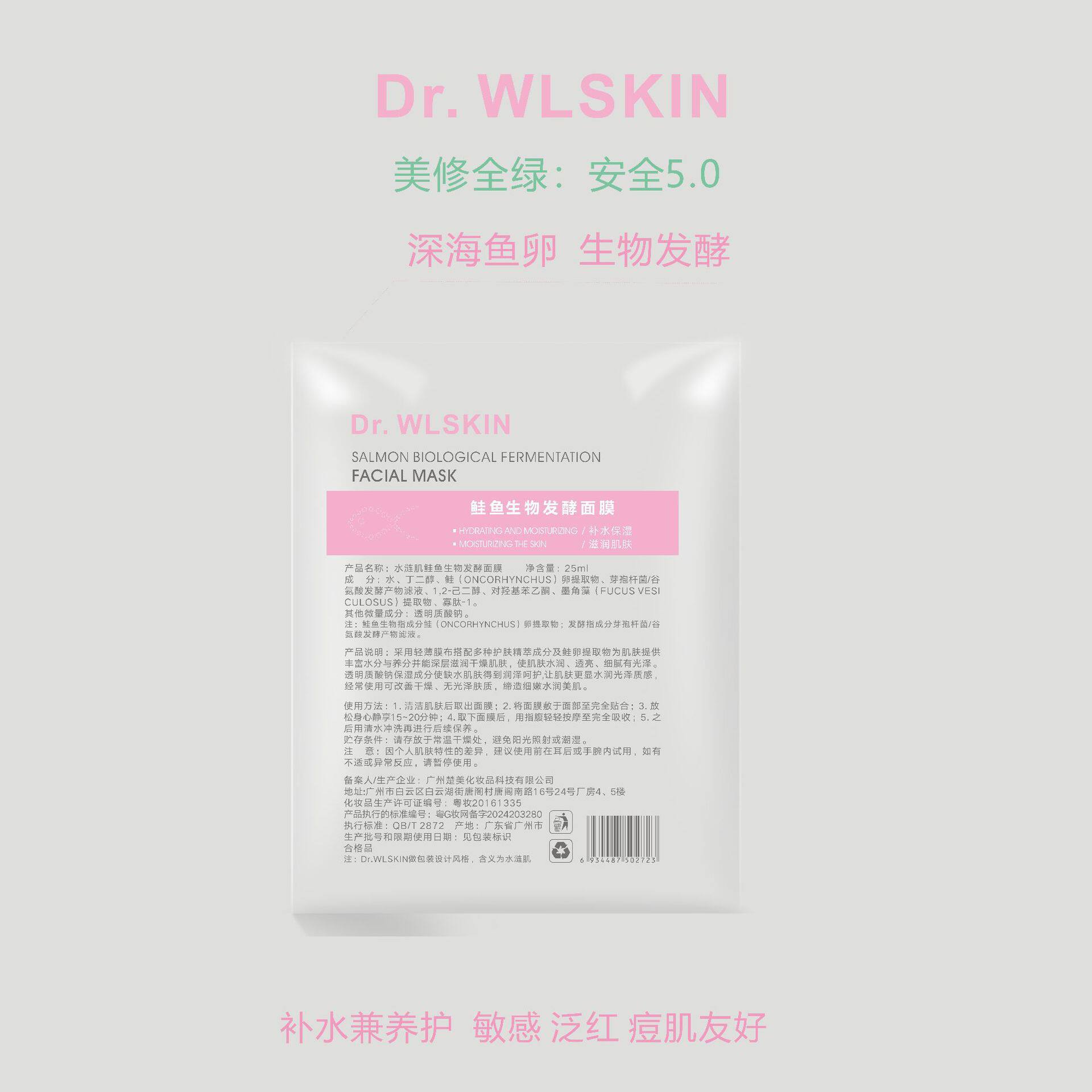 精简无添加鲱鱼生物发酵面膜蚕丝强补水养护保湿面膜强韧维稳