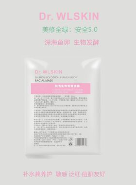 精简无添加鲱鱼生物发酵面膜蚕丝强补水养护保湿面膜强韧维稳