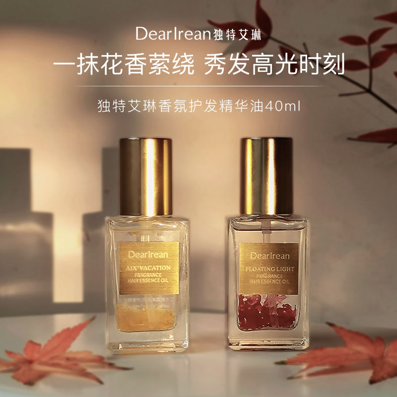独特艾琳护发精油女干枯防毛躁柔顺头发香味持久留香发油喷雾正品