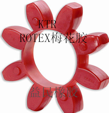 。进口德国KTR ROTEX 48联轴器缓冲垫空压机GR48弹性体八角瓣梅花