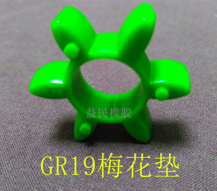 耐高温联轴器缓冲垫绿色GR65 75 90 100 110进口十角梅花圈联轴胶