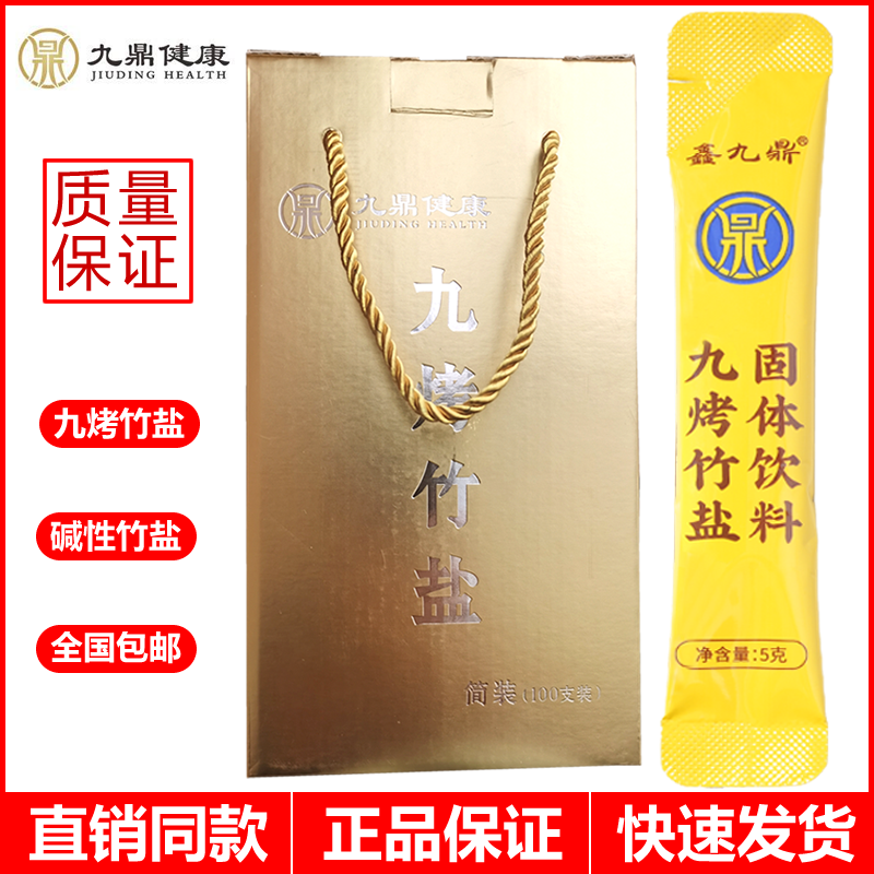 湖北鑫九鼎九烤竹盐促便李杲老师推荐100支一盒