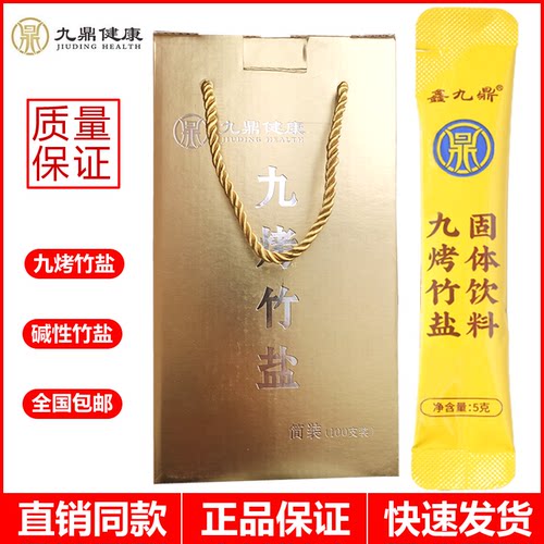 湖北鑫九鼎九烤竹盐促便李杲老师推荐100支一盒