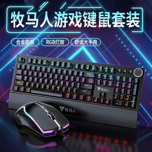 牧马人K200掌托机械键盘鼠标套装带手托游戏台式笔记本有线黑色