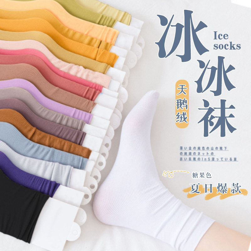 【包邮】冰冰袜子女夏季薄款中筒袜白色堆堆袜冰丝袜纯色女士长袜