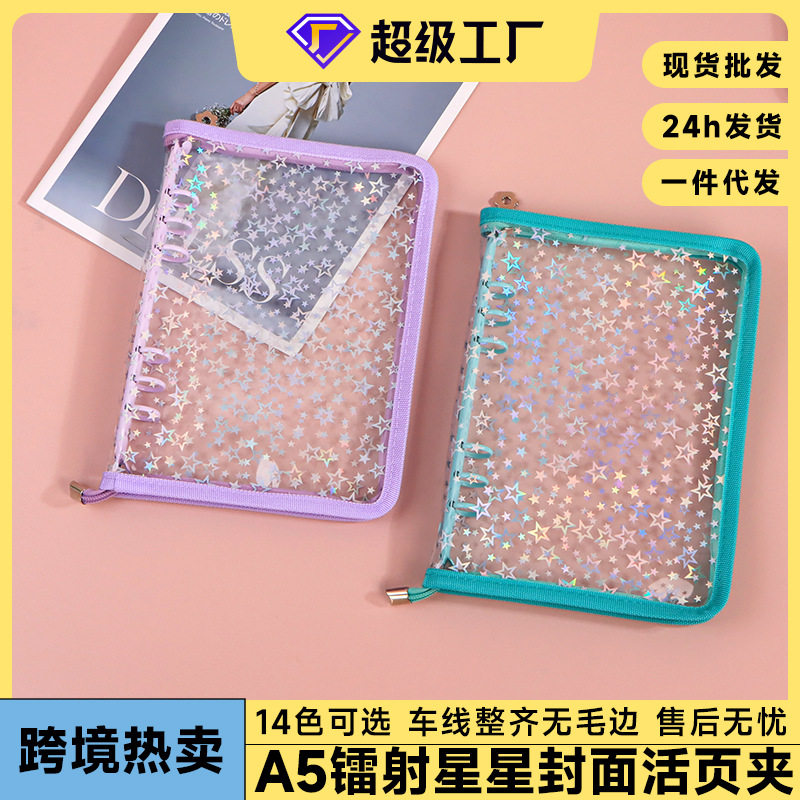 A5 6孔黑白简约透明镭射满天星闪闪PVC拉链袋活页夹卡包外壳相册
