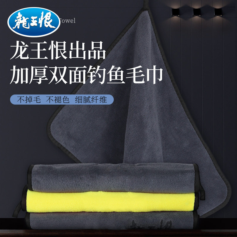 龙王恨加厚速干双面钓鱼擦手毛巾柔软舒适擦鱼竿毛巾渔具用品