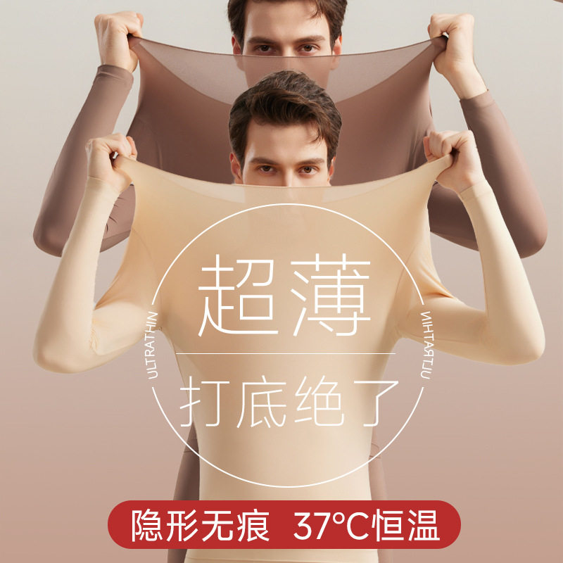 超薄肌底衣保暖内衣男士秋衣秋裤套装恒温发热隐形无痕打底衫冬季