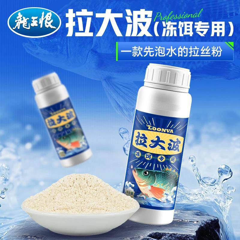 龙王恨拉大波罗非饵料拉丝粉添加剂冻饵拉大球