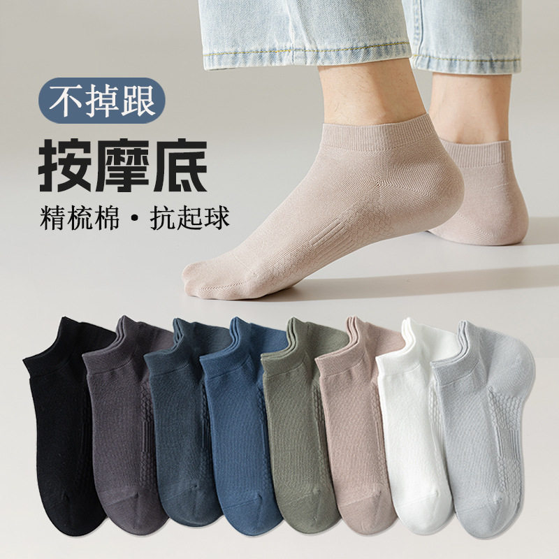 诸暨船袜男夏季不掉跟纯色棉袜袜子男款夏薄款吸汗防臭按摩底男袜