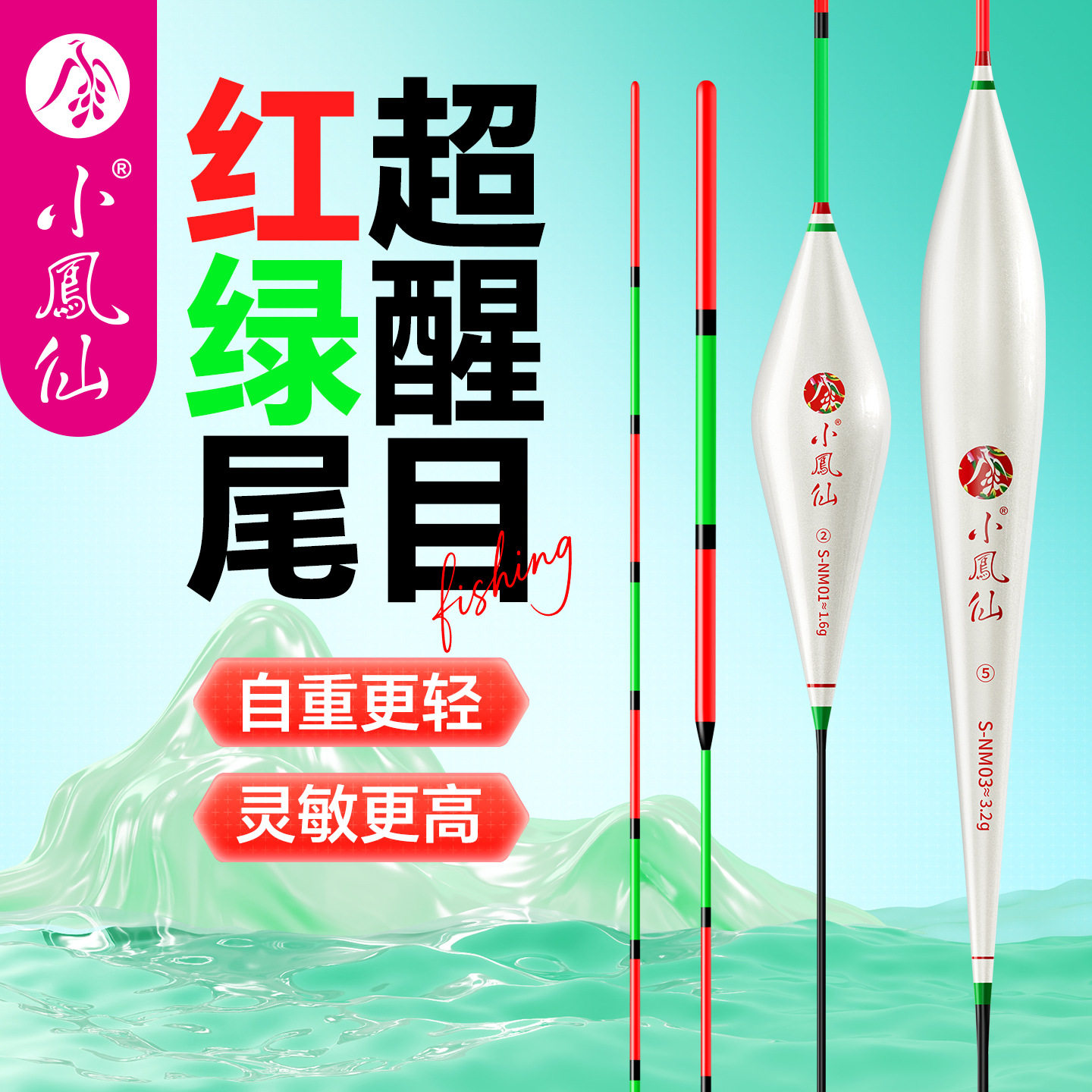 小凤仙超醒目灵敏钓鱼漂鲫鱼漂