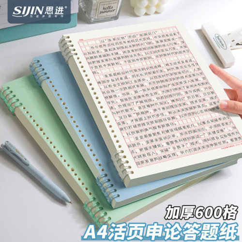 活页申论本答题纸答题卡申论纸作文格子纸公务员考试事业编方格纸