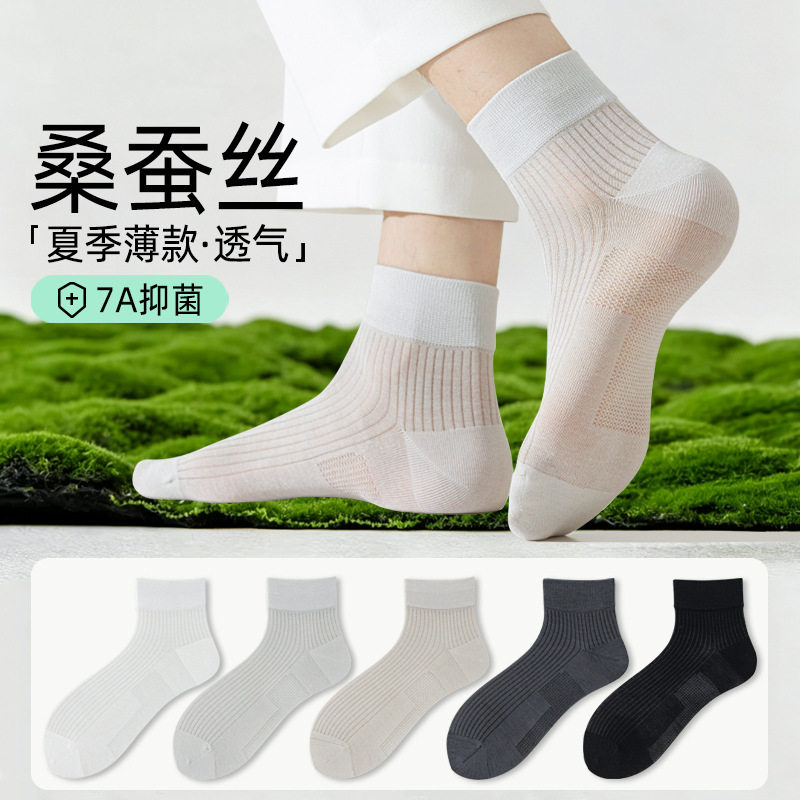 桑蚕丝袜子男款夏季薄款短袜网眼透气无骨冰丝防臭商务中筒袜男夏
