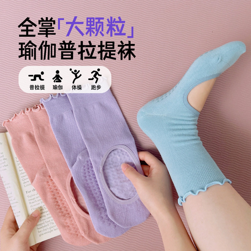 专业防滑瑜伽袜女中筒袜普拉提袜子女款运动芭蕾风花边露背地板袜