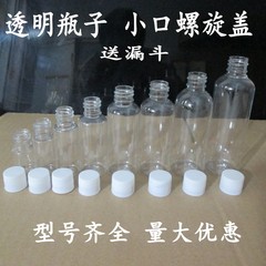 包邮10 20 3050ml100毫升透明塑料瓶液体瓶水剂瓶水乳小口分装瓶