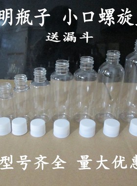 包邮10 20 3050ml100毫升透明塑料瓶液体瓶水剂瓶水乳小口分装瓶